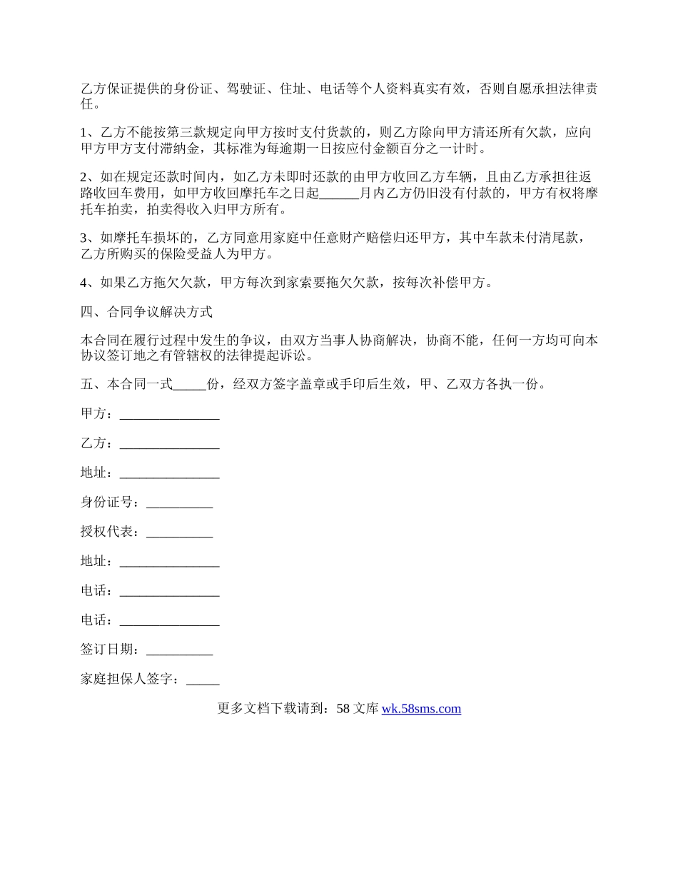 二手摩托车买卖合同协议模板.docx_第2页