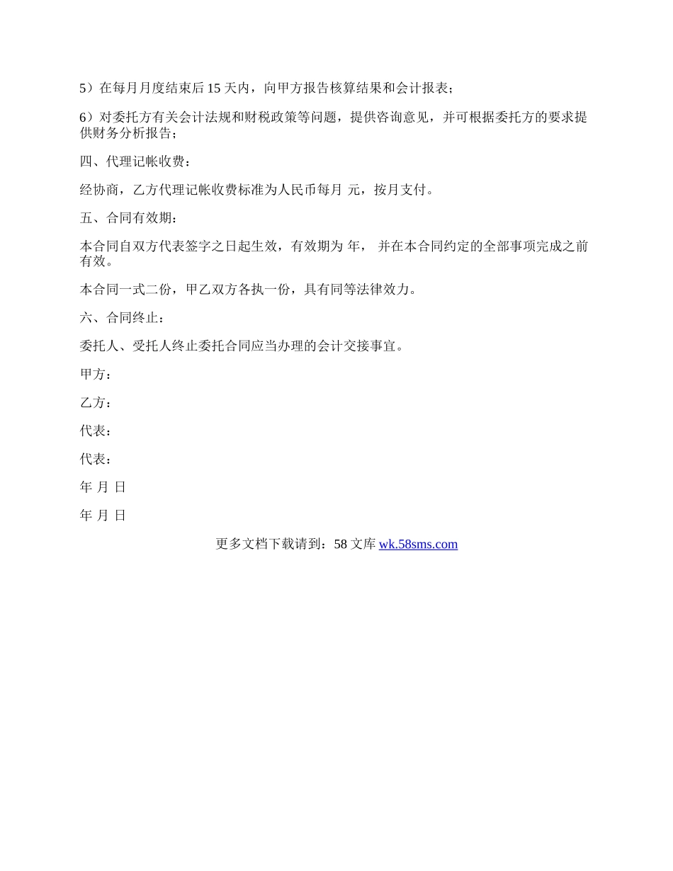 代理记账委托合同.docx_第2页