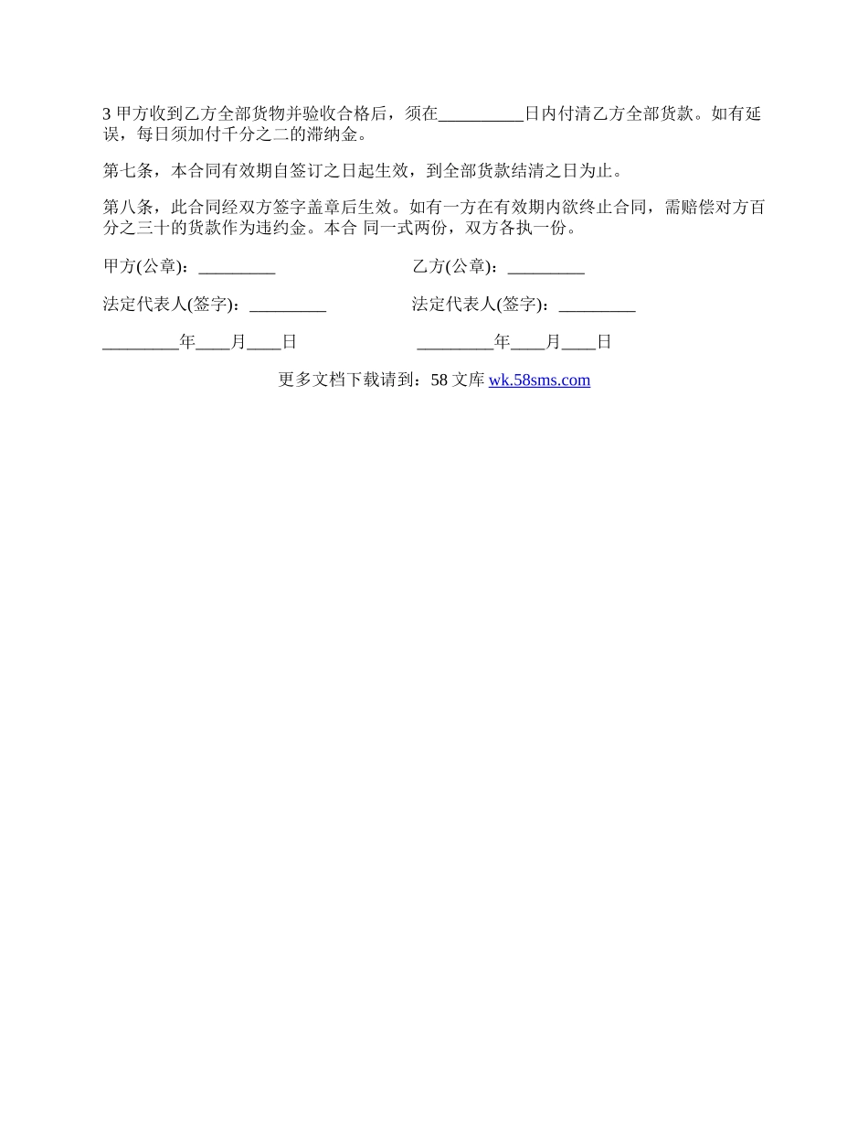 电子商务采购合同范本打印.docx_第2页