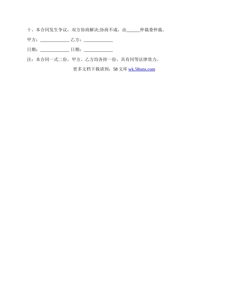 敦煌市诉讼风险代理合同.docx_第2页