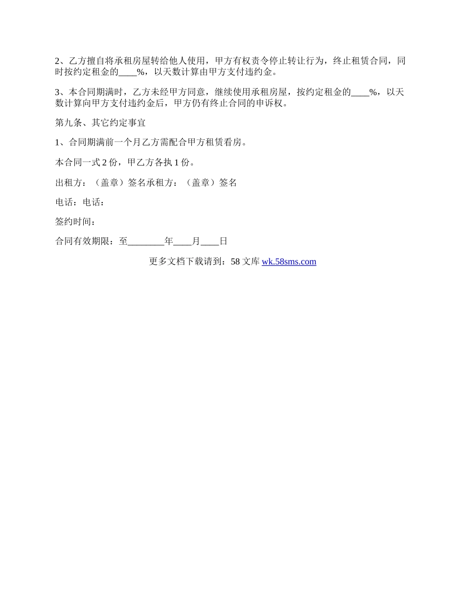 房屋租赁合同续签范本.docx_第2页