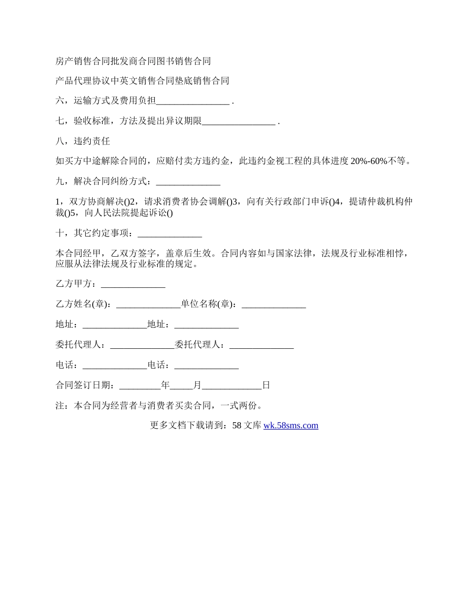 高档家具购销合同经典版.docx_第2页