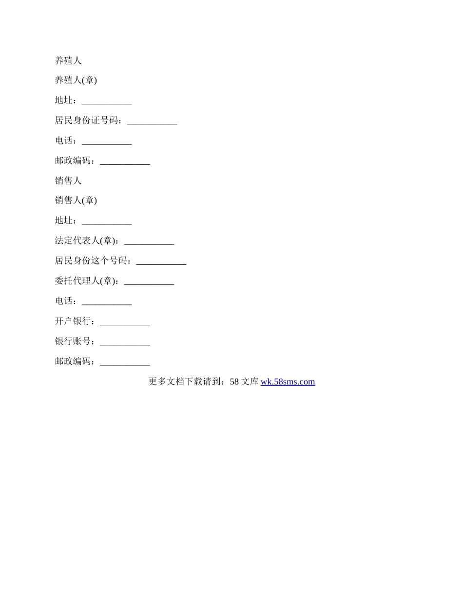 家畜家禽养殖产销合同书.docx_第2页