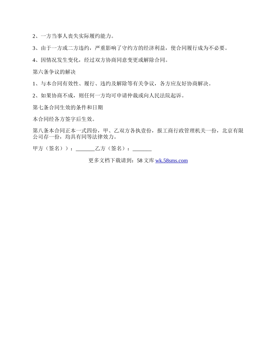 公司股份转让协议书范本（2）.docx_第2页
