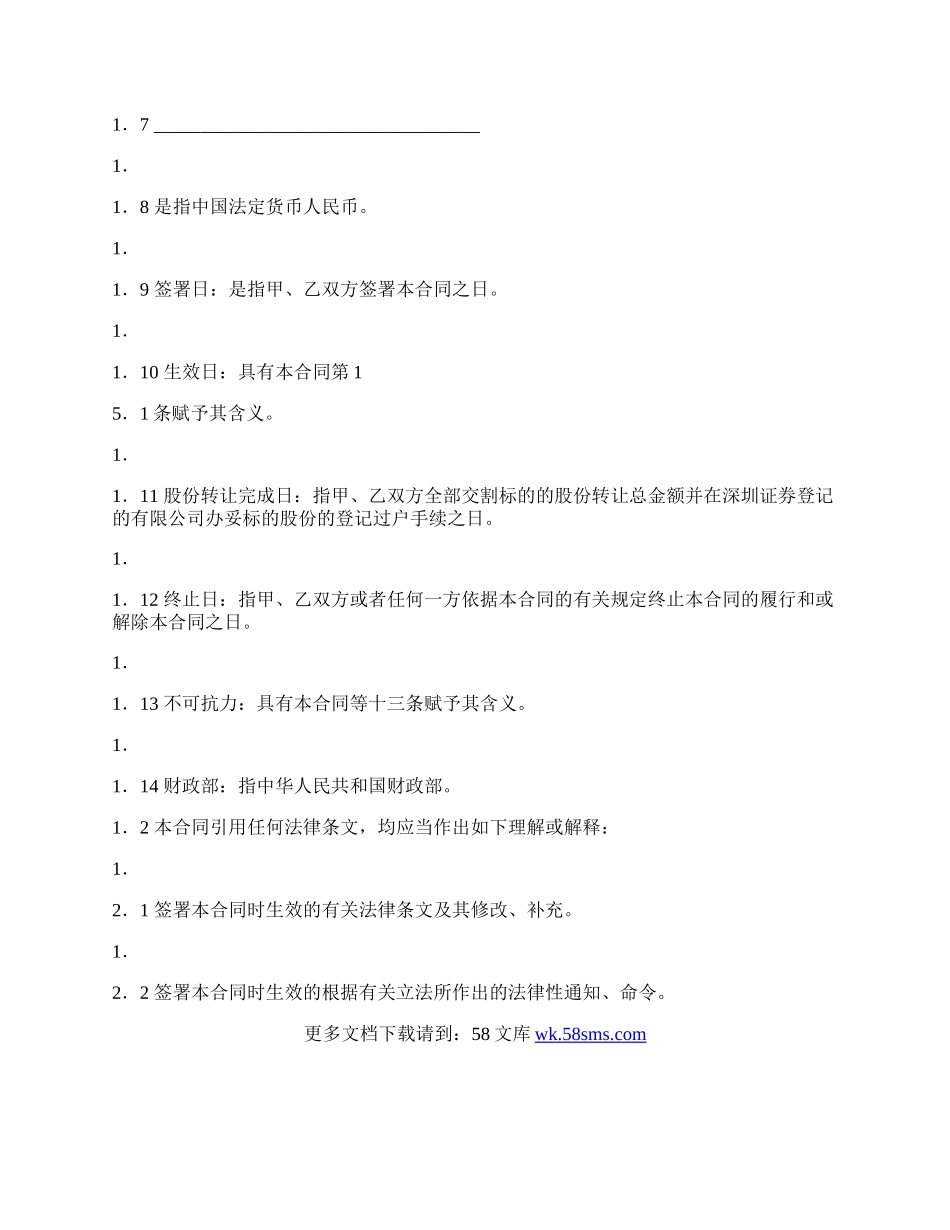 股份转让通用版合同.docx_第2页
