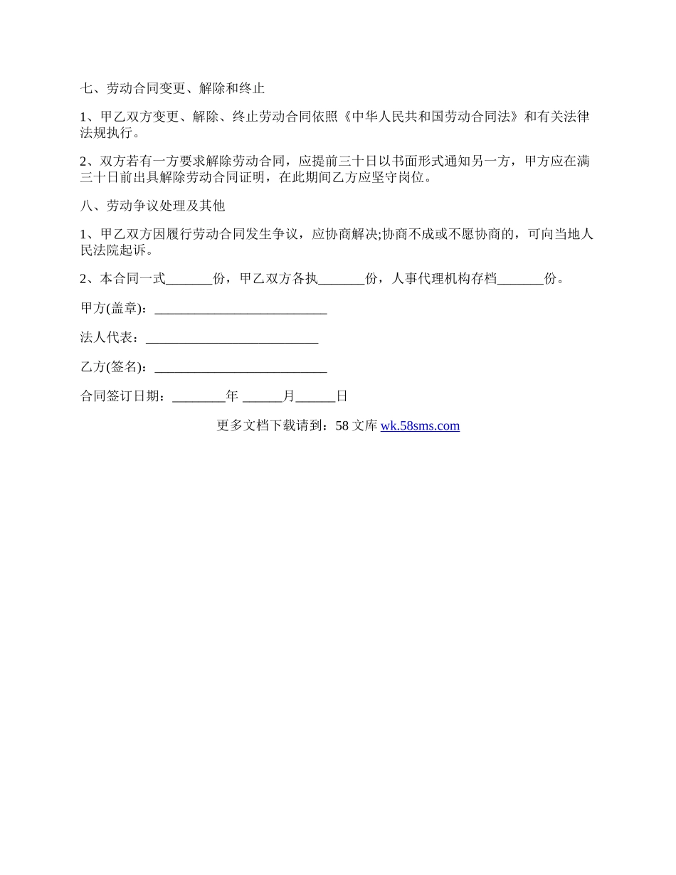 小企业简易劳动合同范本常用版.docx_第2页