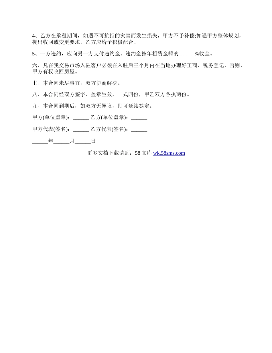 租金年付房屋租赁合同.docx_第2页
