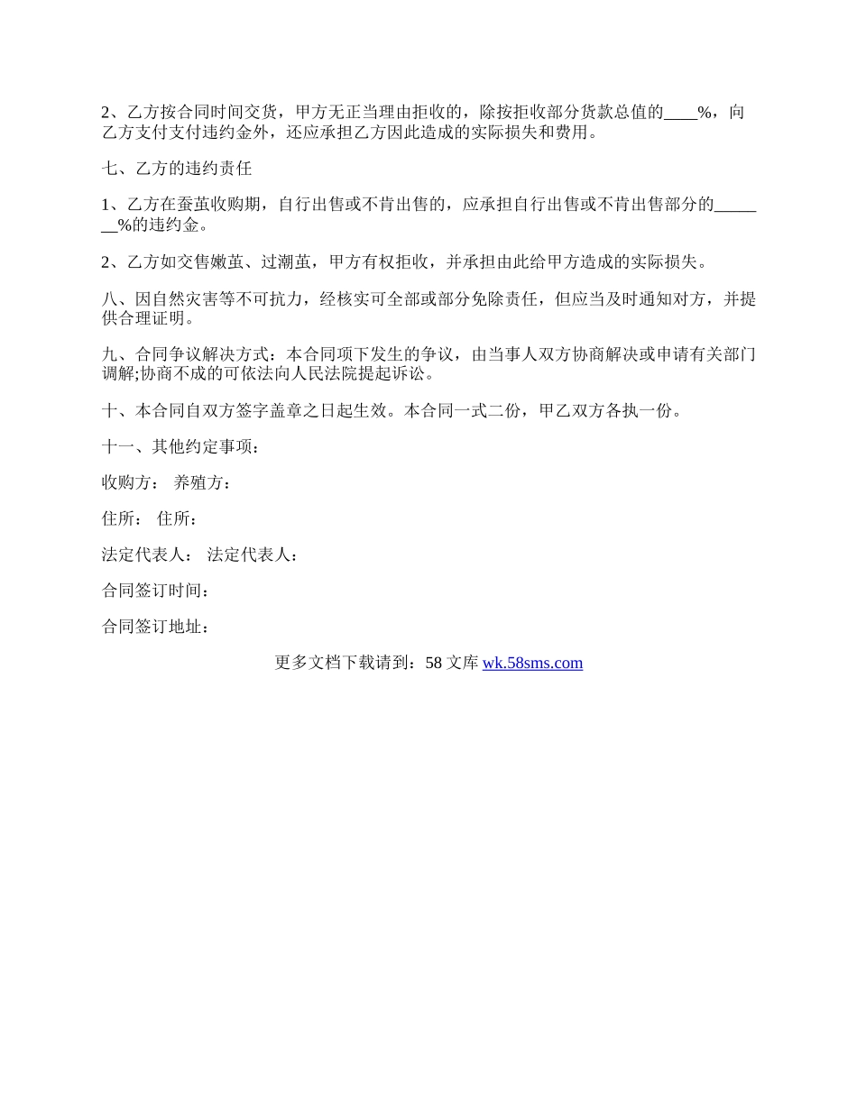 北京市蚕茧养殖收购合同.docx_第2页