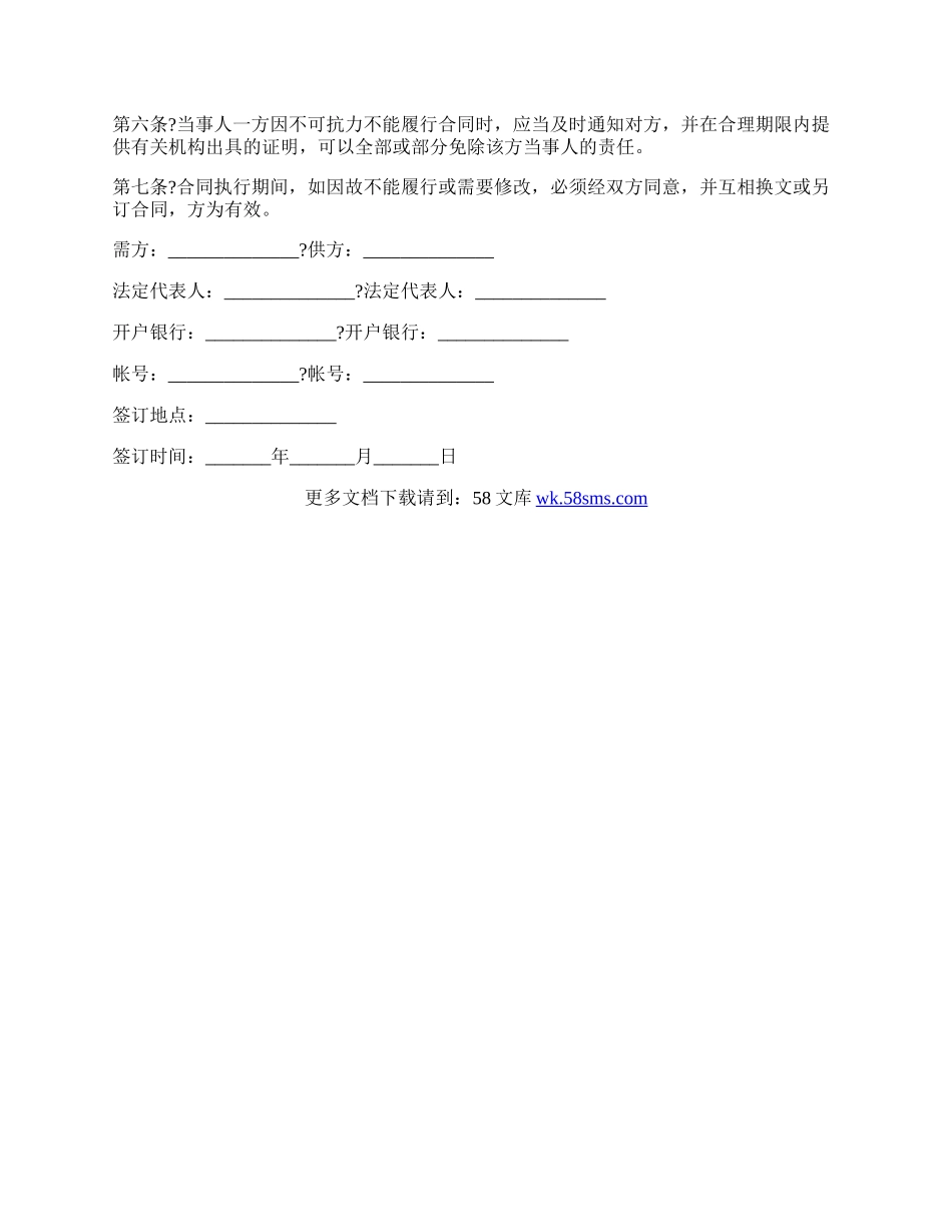 金零星材料采购合同通用版范文.docx_第2页