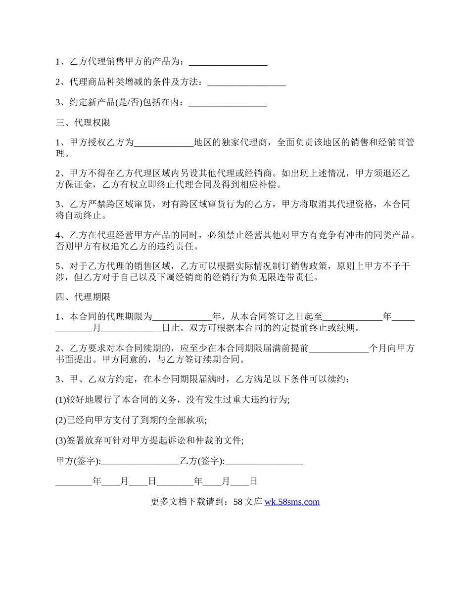 代理购销合同.docx_第2页