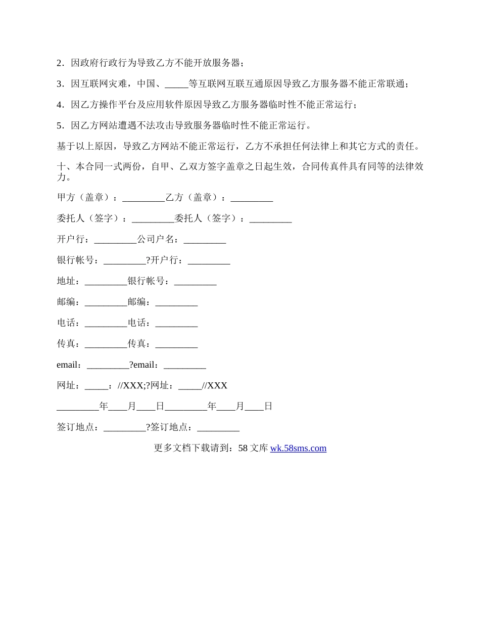 发布网络广告合同模板.docx_第2页