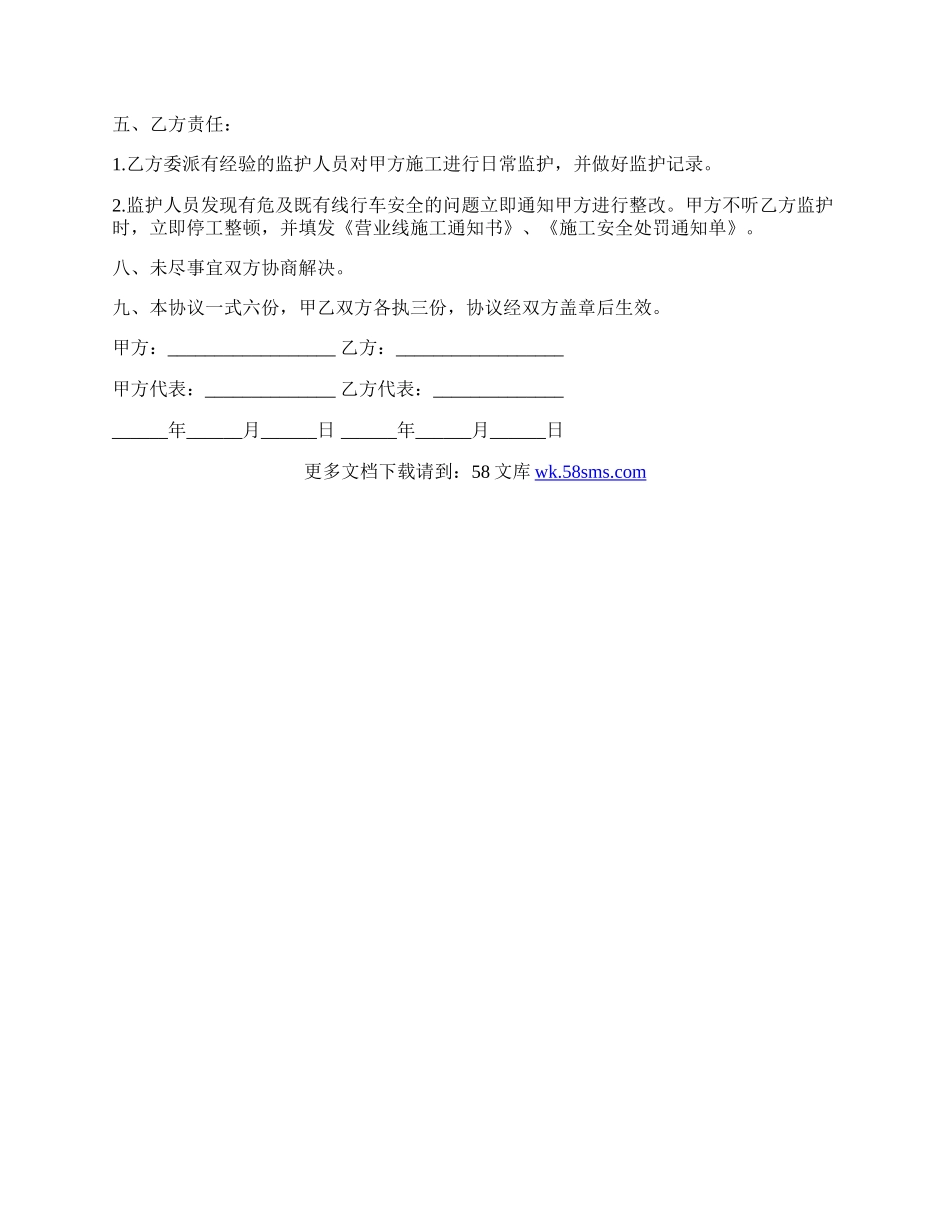 工务段监护配合安全合同.docx_第2页