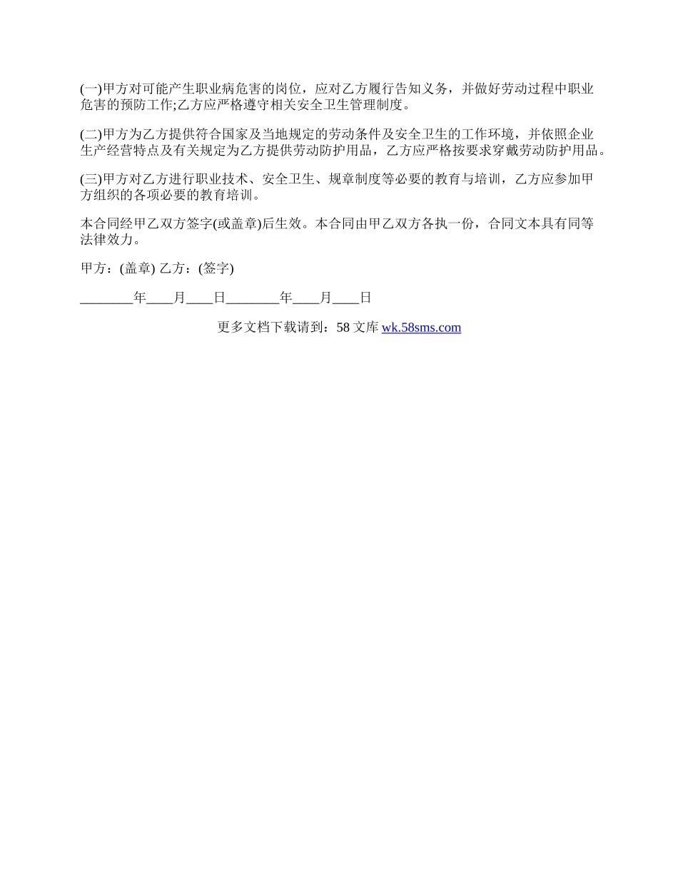 清洁工聘用合同通用版.docx_第2页