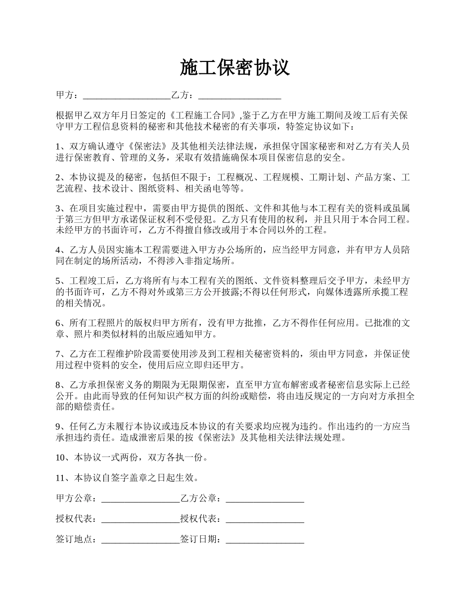 施工保密协议.docx_第1页