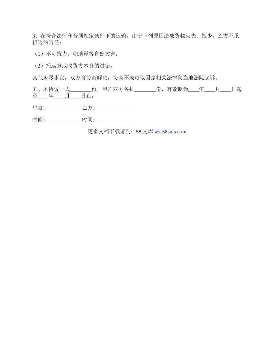 运输协议书.docx_第2页