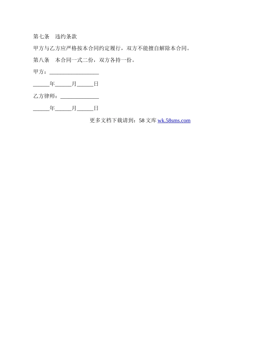 中小企业创业法律顾问聘请合同书.docx_第2页