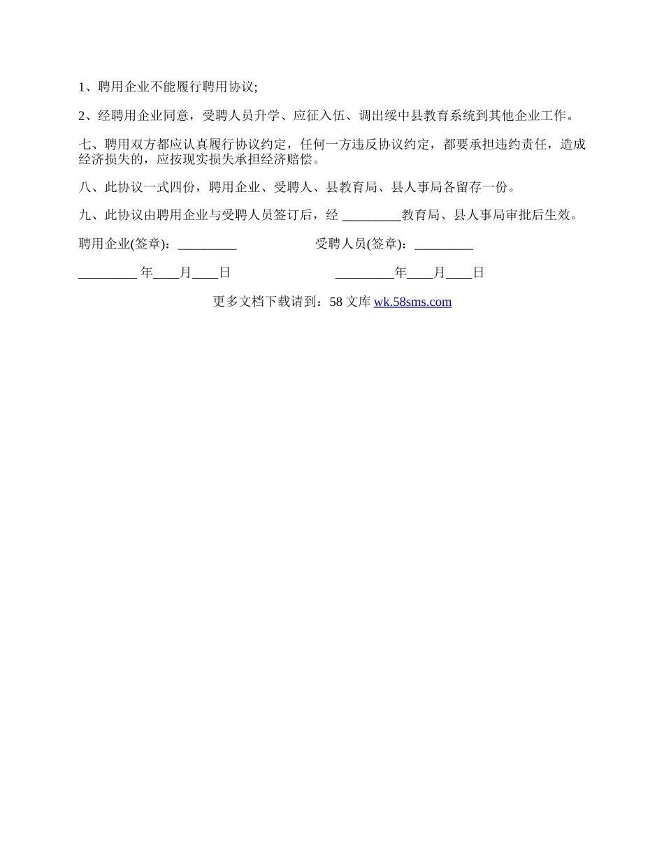 中小学教师聘用合同书范本.docx_第2页