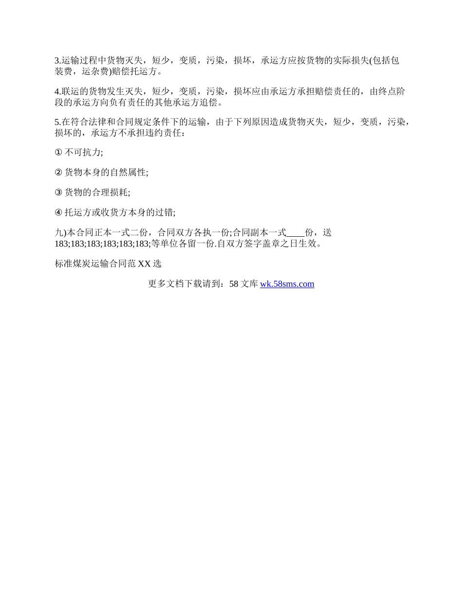 标准煤炭运输合同范本.docx_第2页
