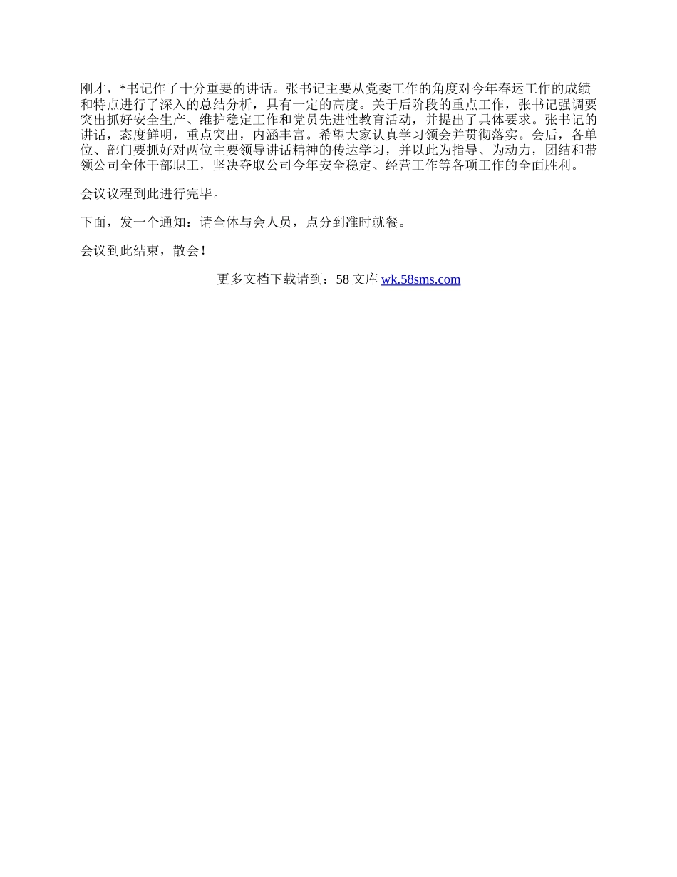 春运工作总结表彰大会主持词.docx_第2页