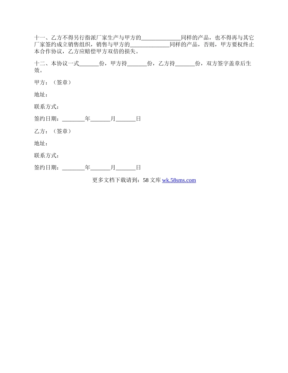 机械设备合作协议范本专业版.docx_第2页