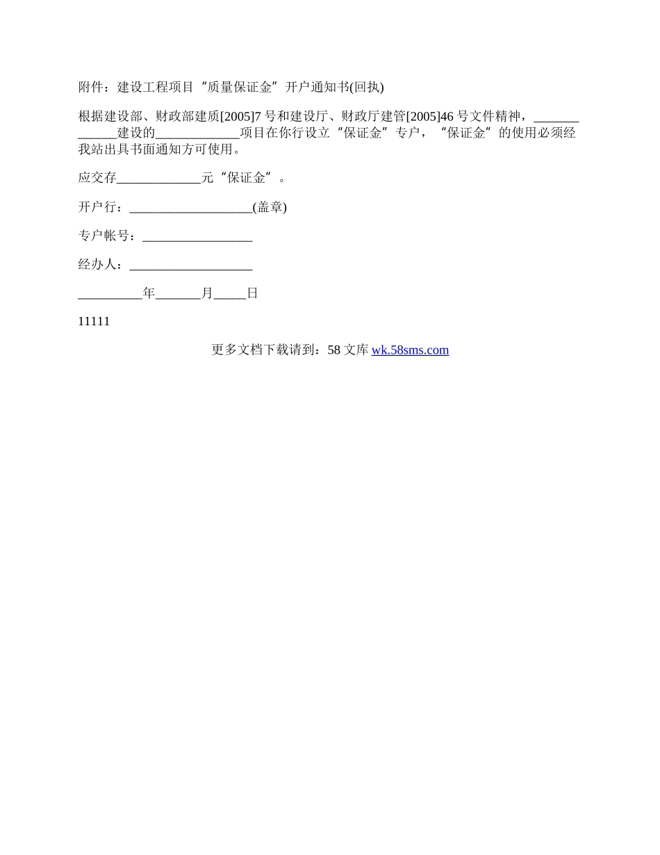 建设工程合同担保协议模板.docx_第2页