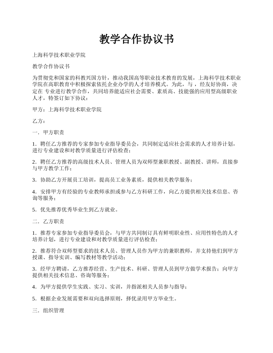 教学合作协议书.docx_第1页