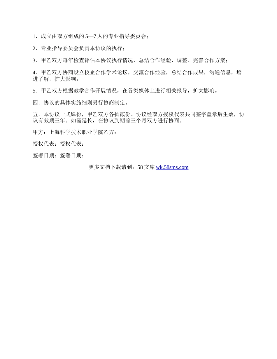 教学合作协议书.docx_第2页