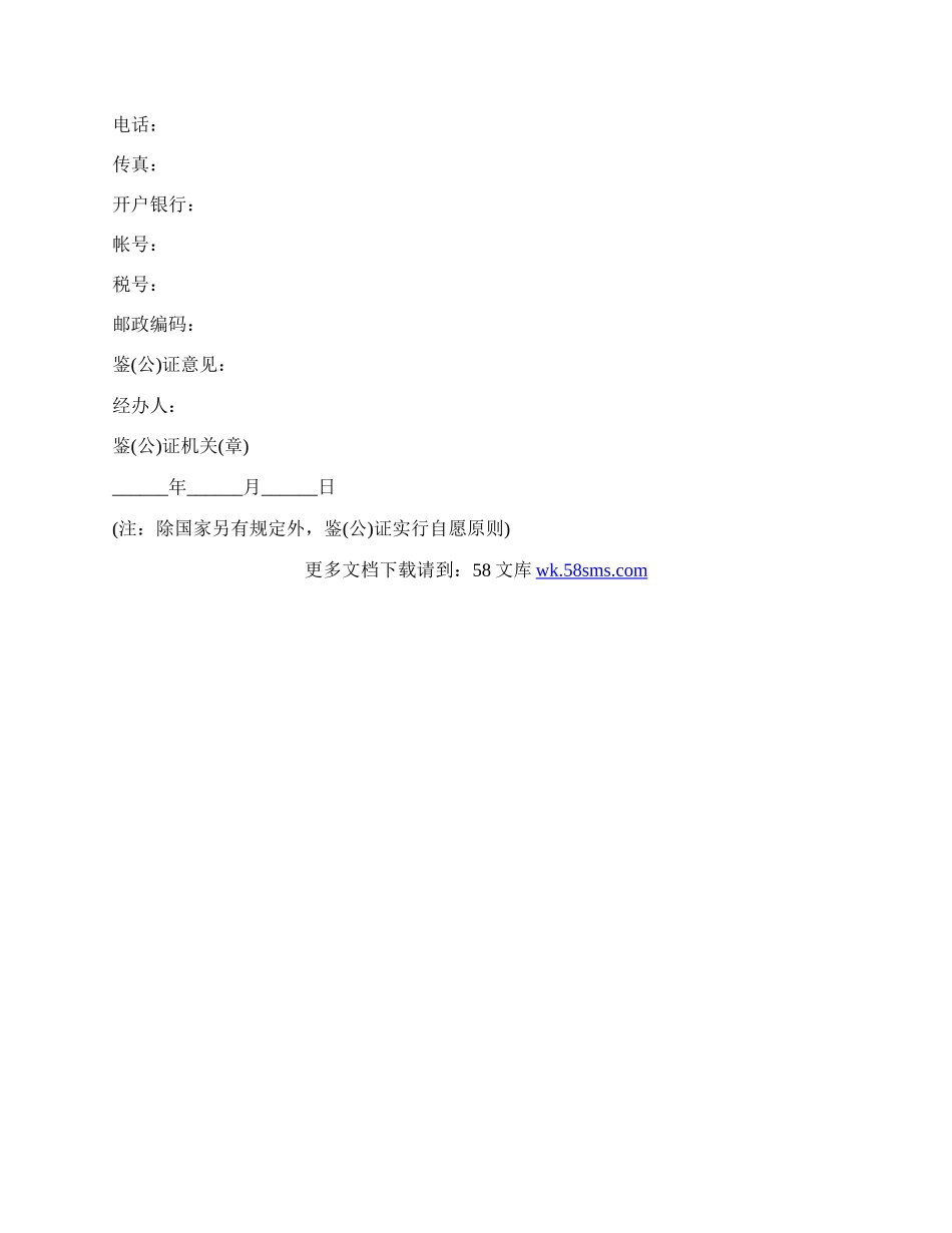 定作合同样书二.docx_第3页