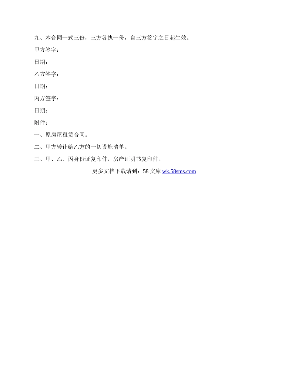 饭店转让协议.docx_第2页