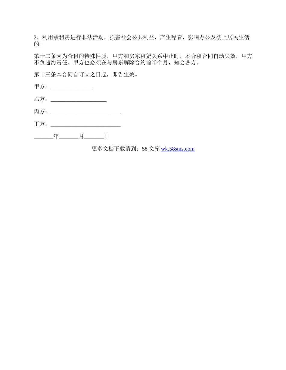 房屋租房合同的样书.docx_第2页