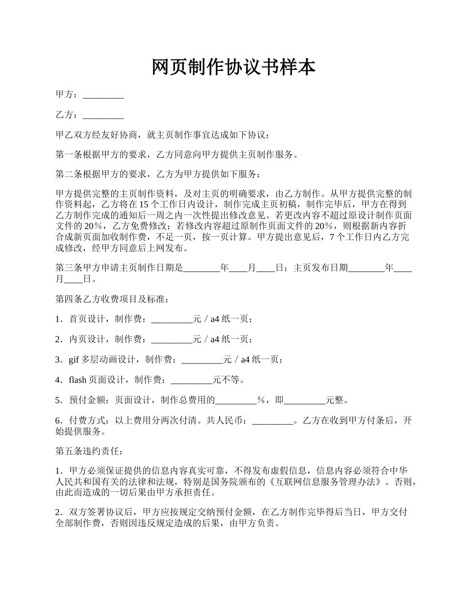 网页制作协议书样本.docx_第1页