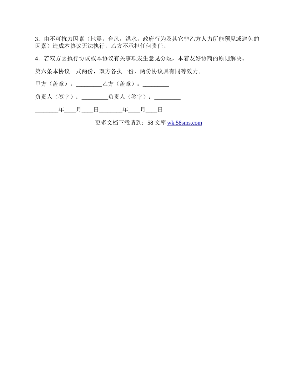 网页制作协议书样本.docx_第2页