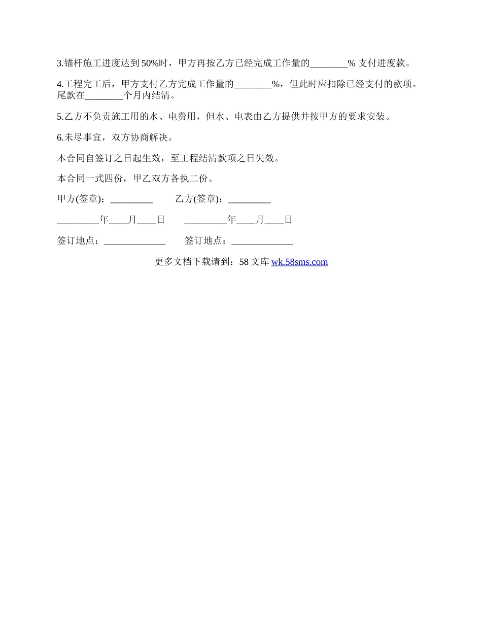 钻机租赁及钻孔施工合同样书.docx_第2页