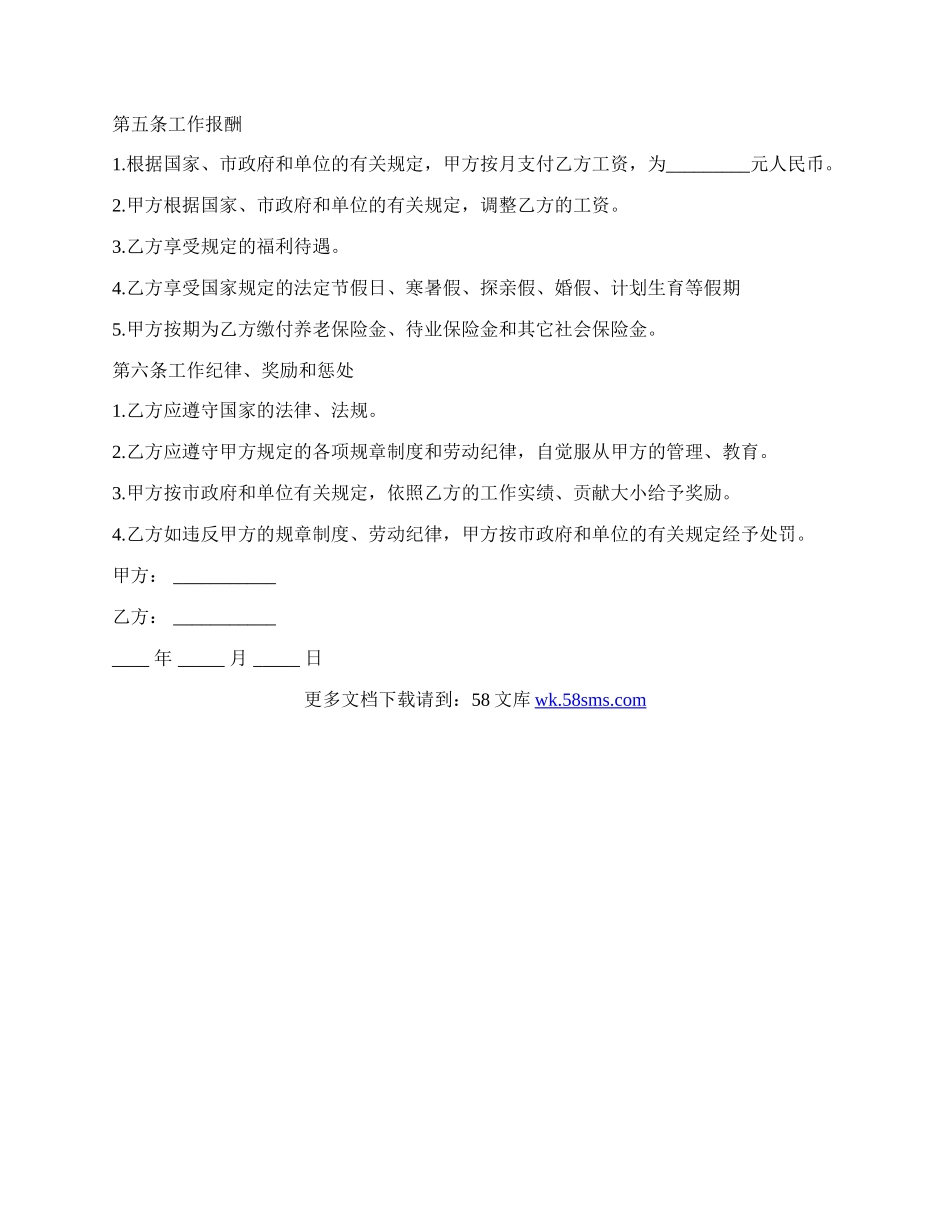 个人用工合同模板.docx_第2页