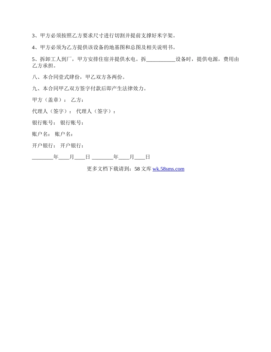 二手设备销售合同范本最新.docx_第2页