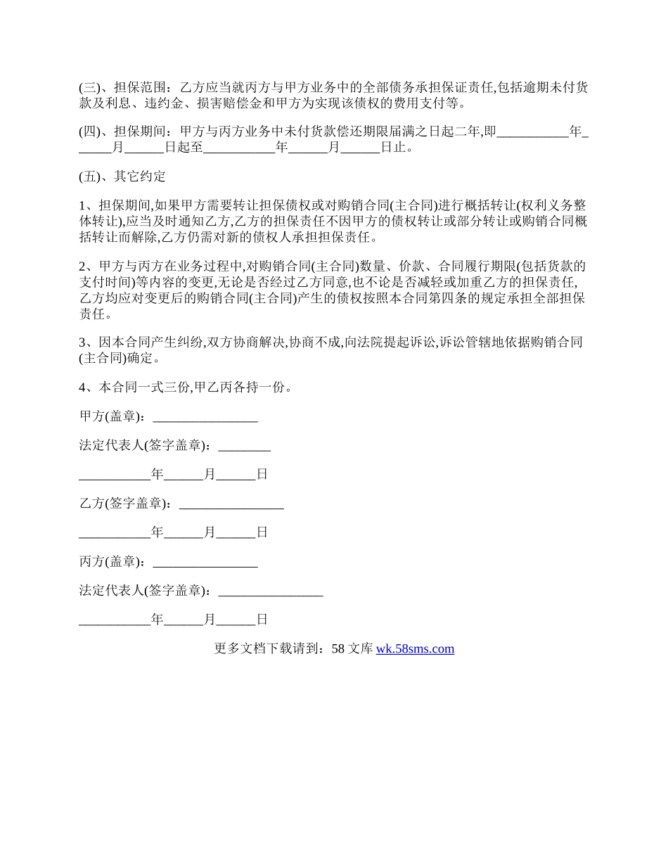 分公司债务担保协议书.docx_第2页