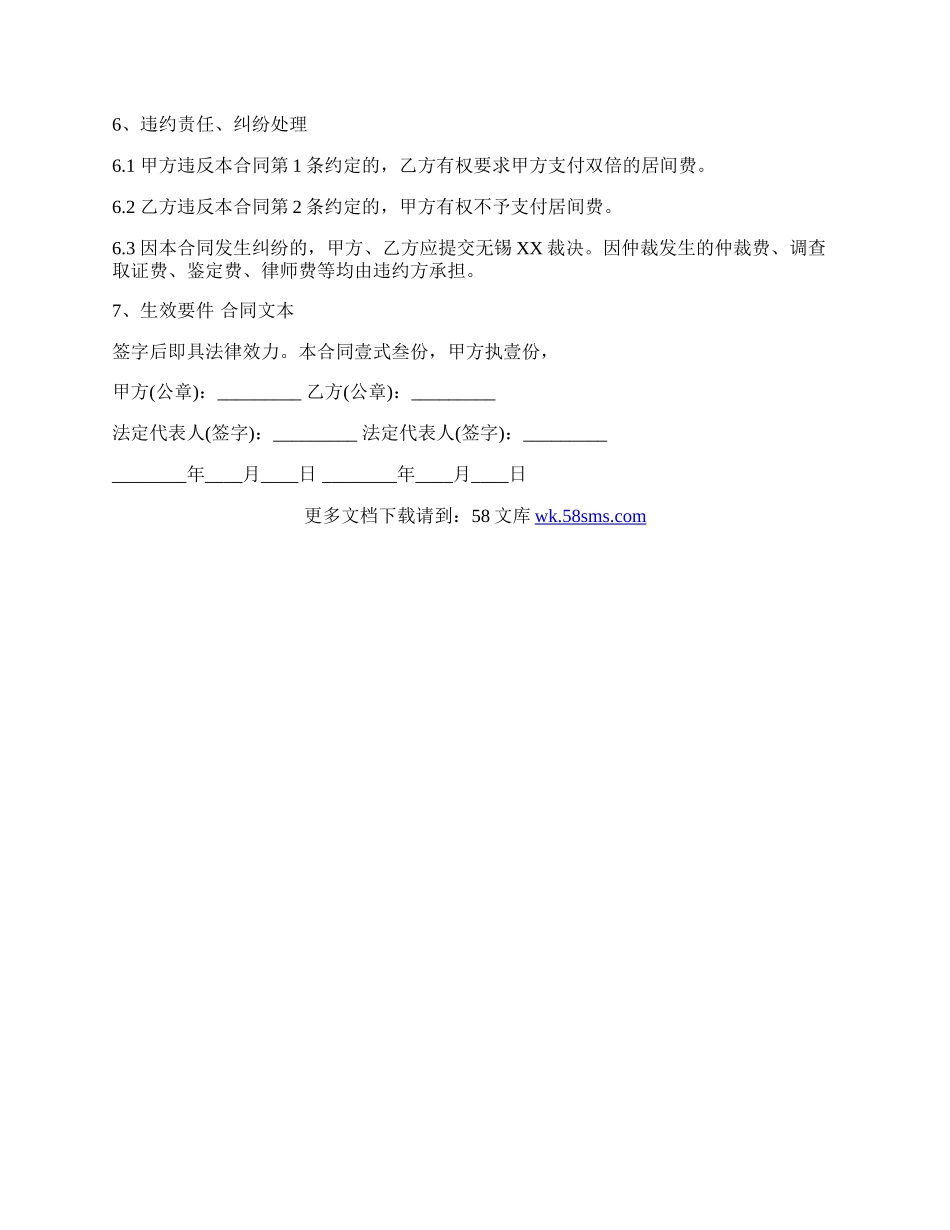 股权转让居间服务标准合同范本.docx_第2页