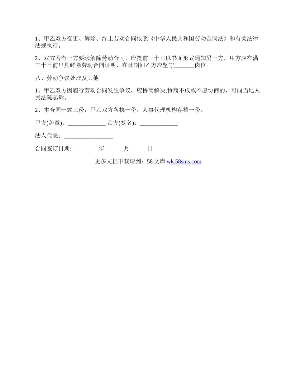 劳动合同协议书范本模板.docx_第2页