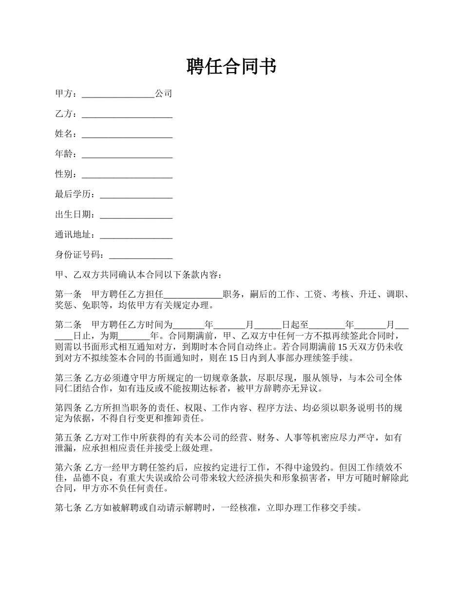 聘任合同书.docx_第1页