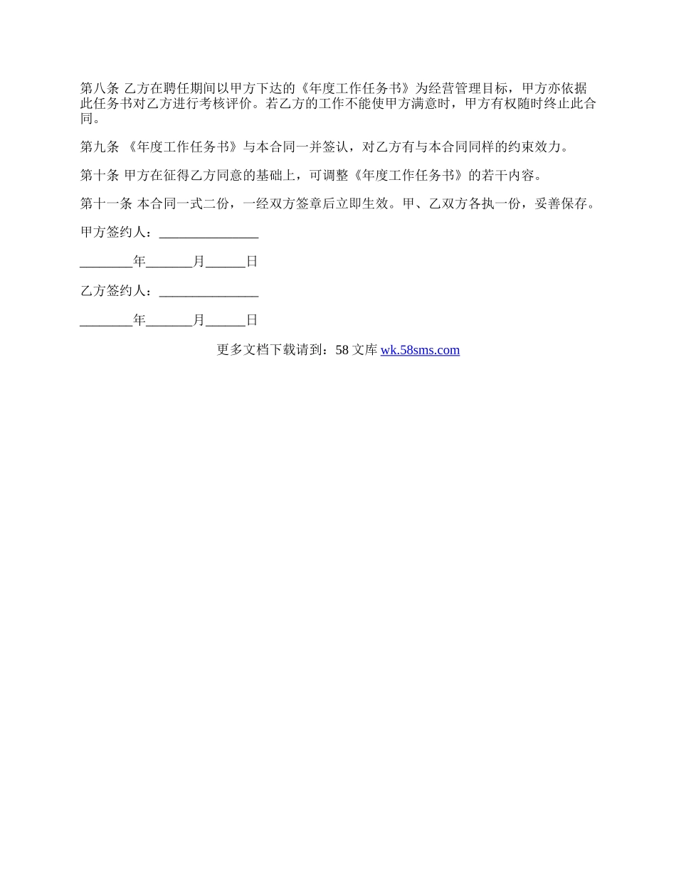 聘任合同书.docx_第2页