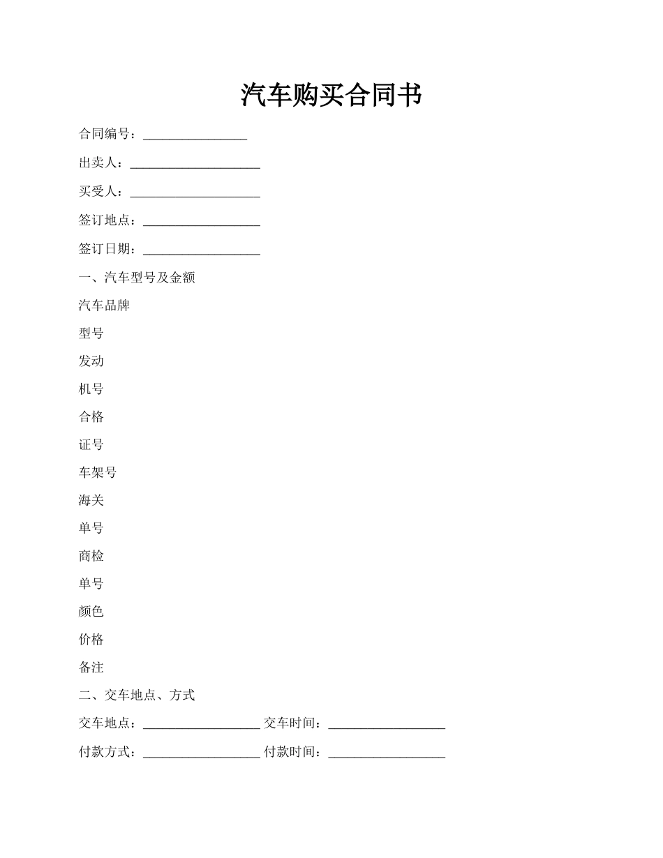 汽车购买合同书.docx_第1页