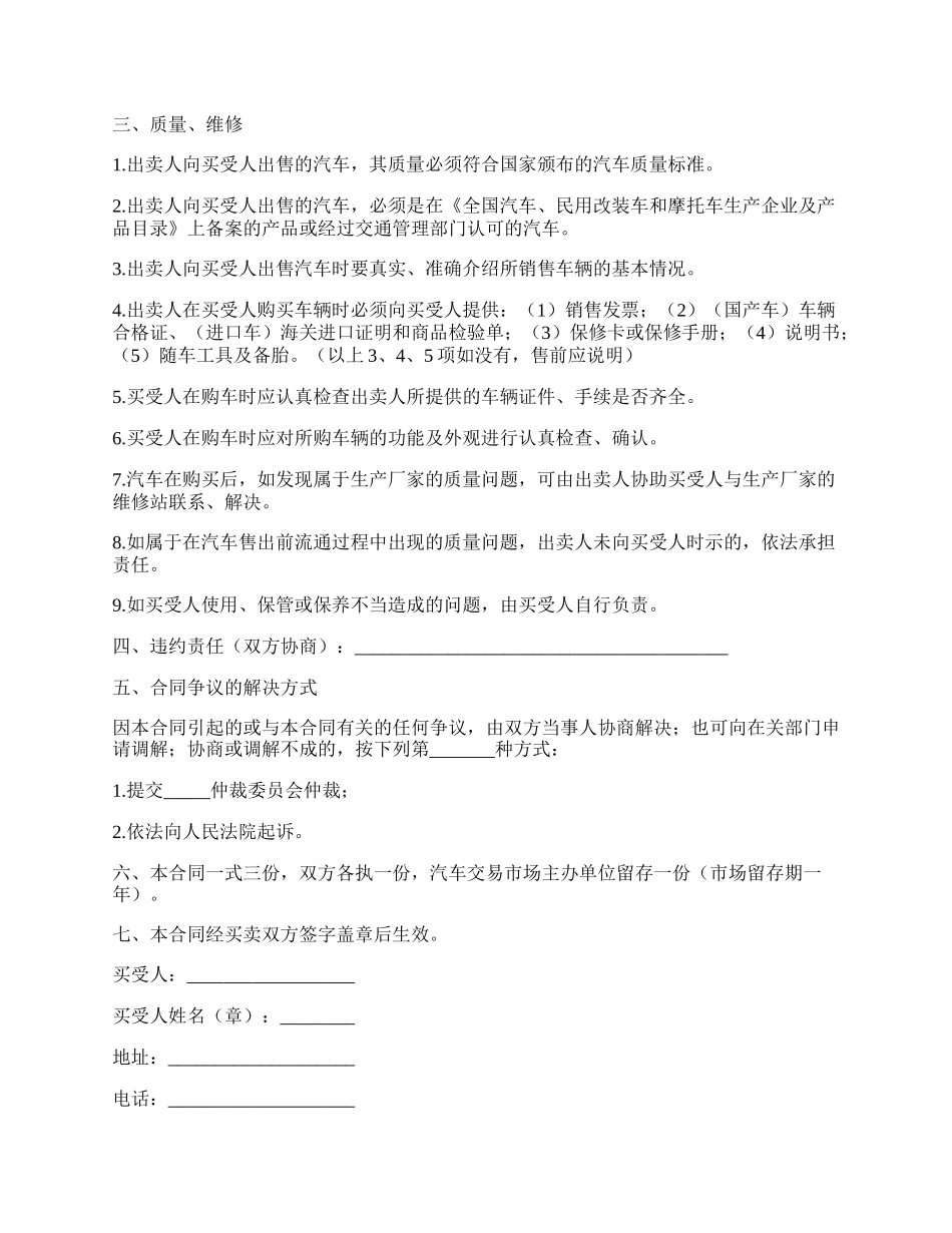 汽车购买合同书.docx_第2页