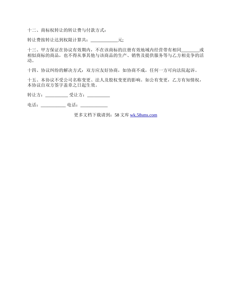 商标转让协议.docx_第2页