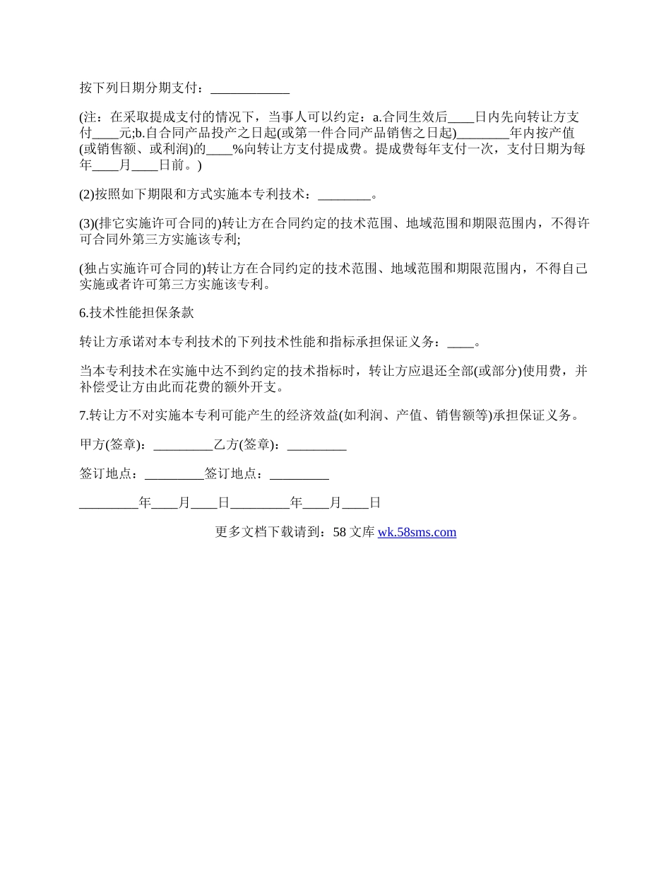 专利权转让协议书（范本）.docx_第2页