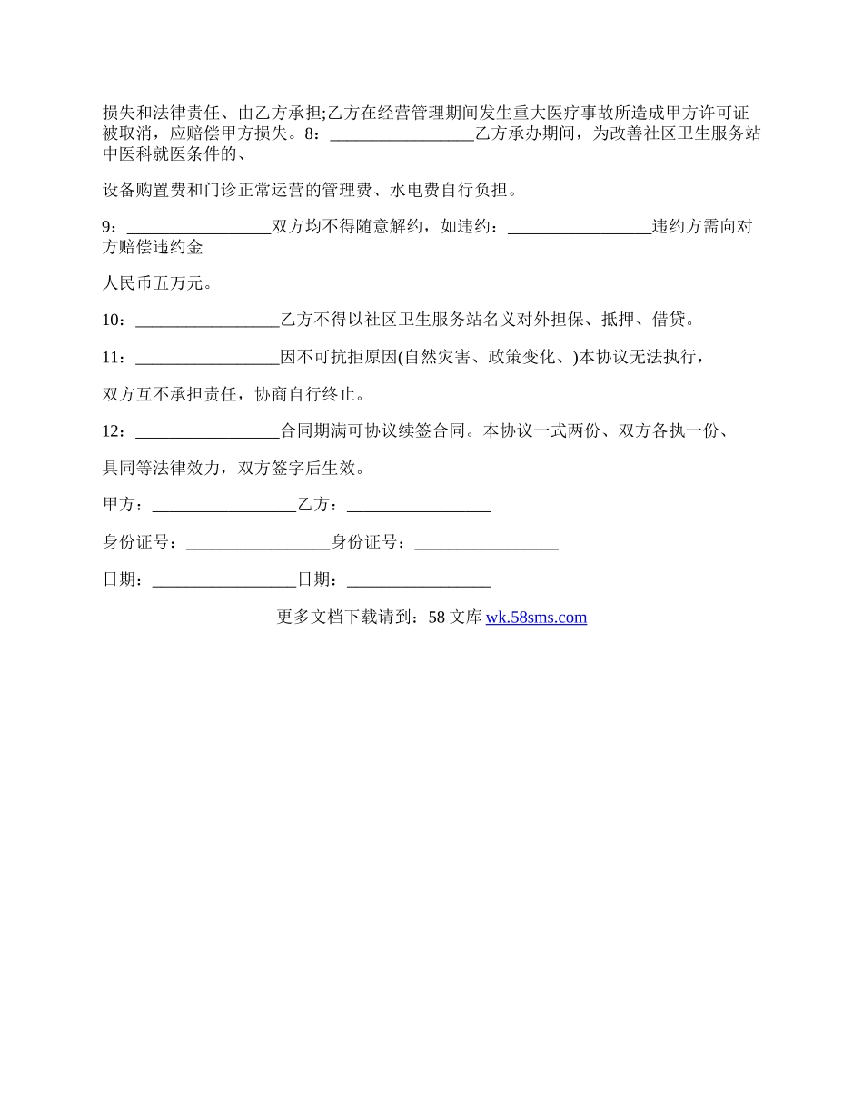 社区医疗服务合作协议.docx_第2页