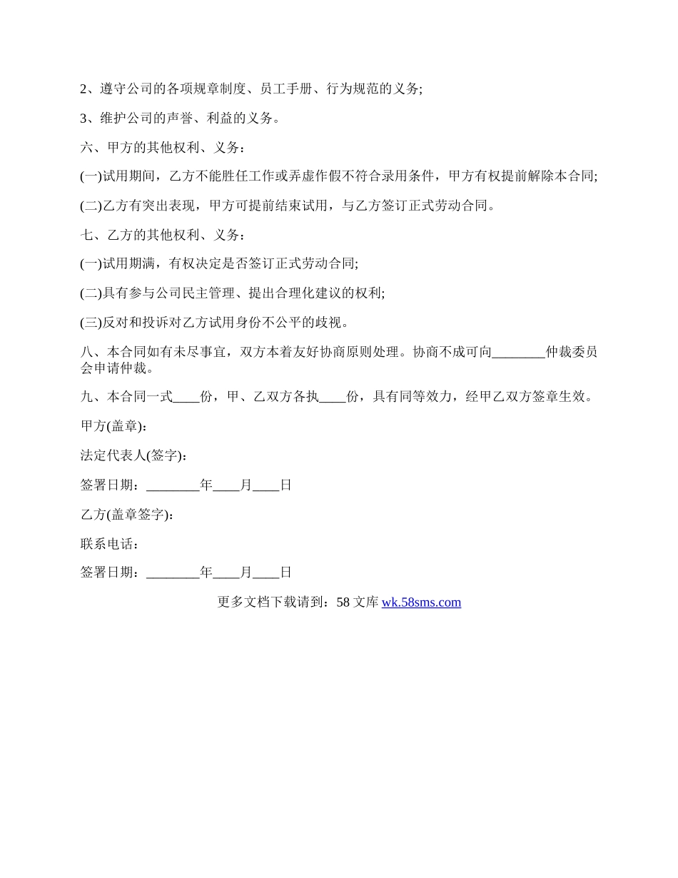 试用期劳动合同书通用版.docx_第2页