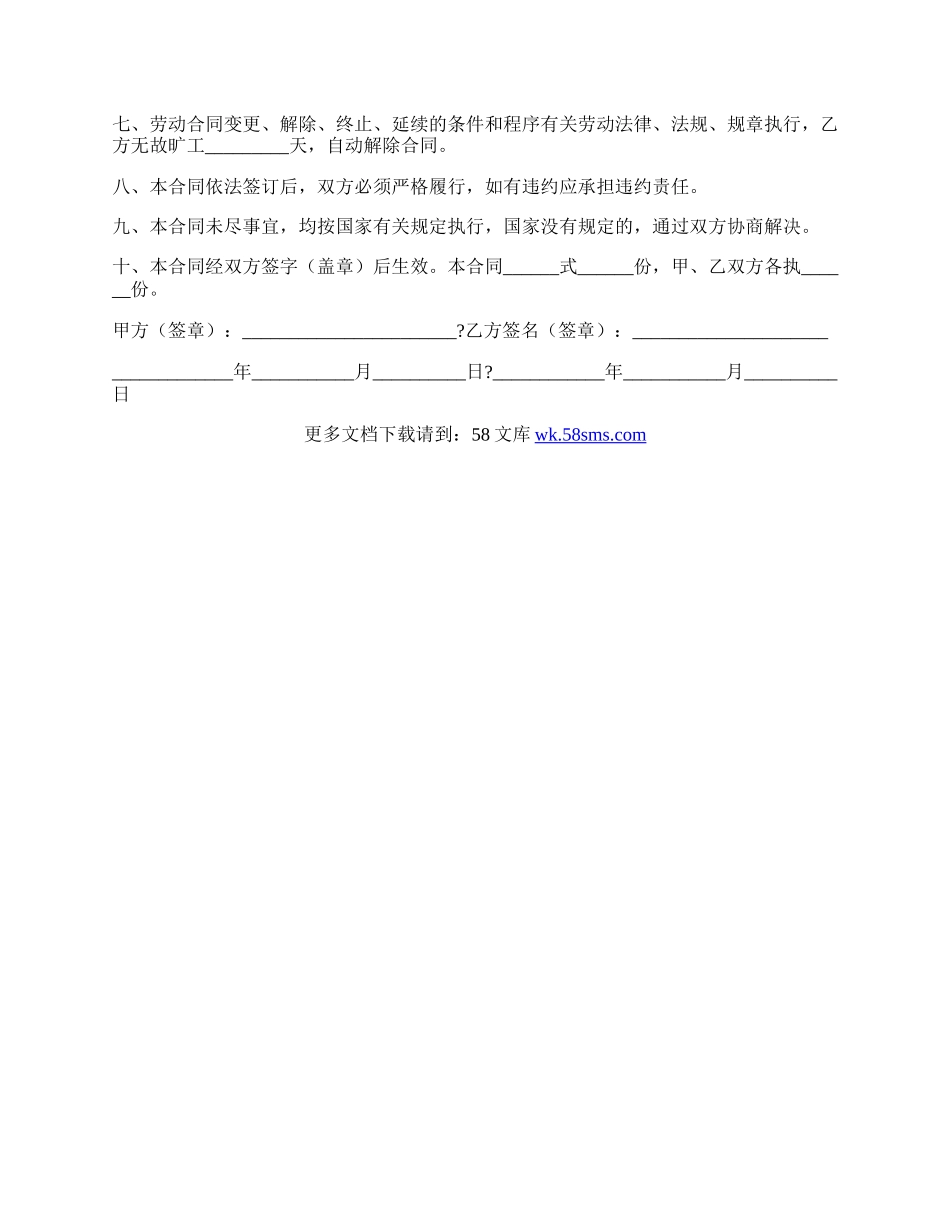 工地临时用工合同实用模板.docx_第2页