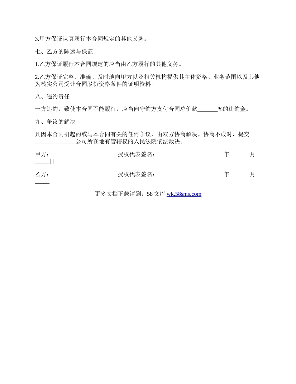 股份转让协议书通用范本.docx_第2页