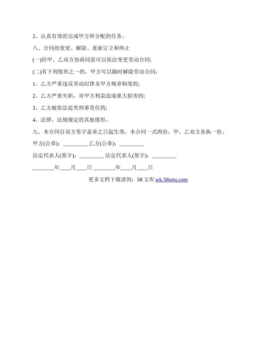 关于保洁员劳动热门合同范本.docx_第2页