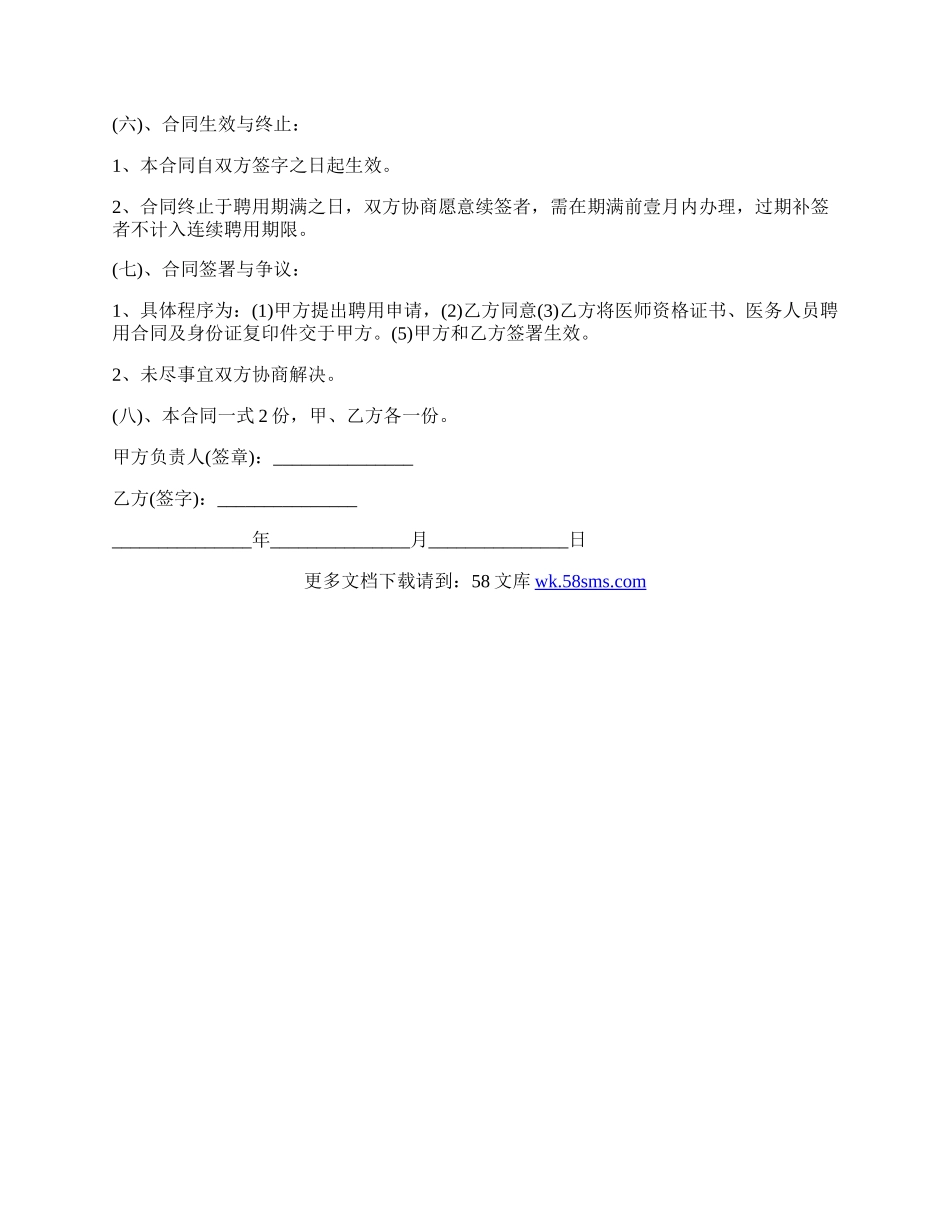 综合门诊口腔科医生聘用协议.docx_第2页